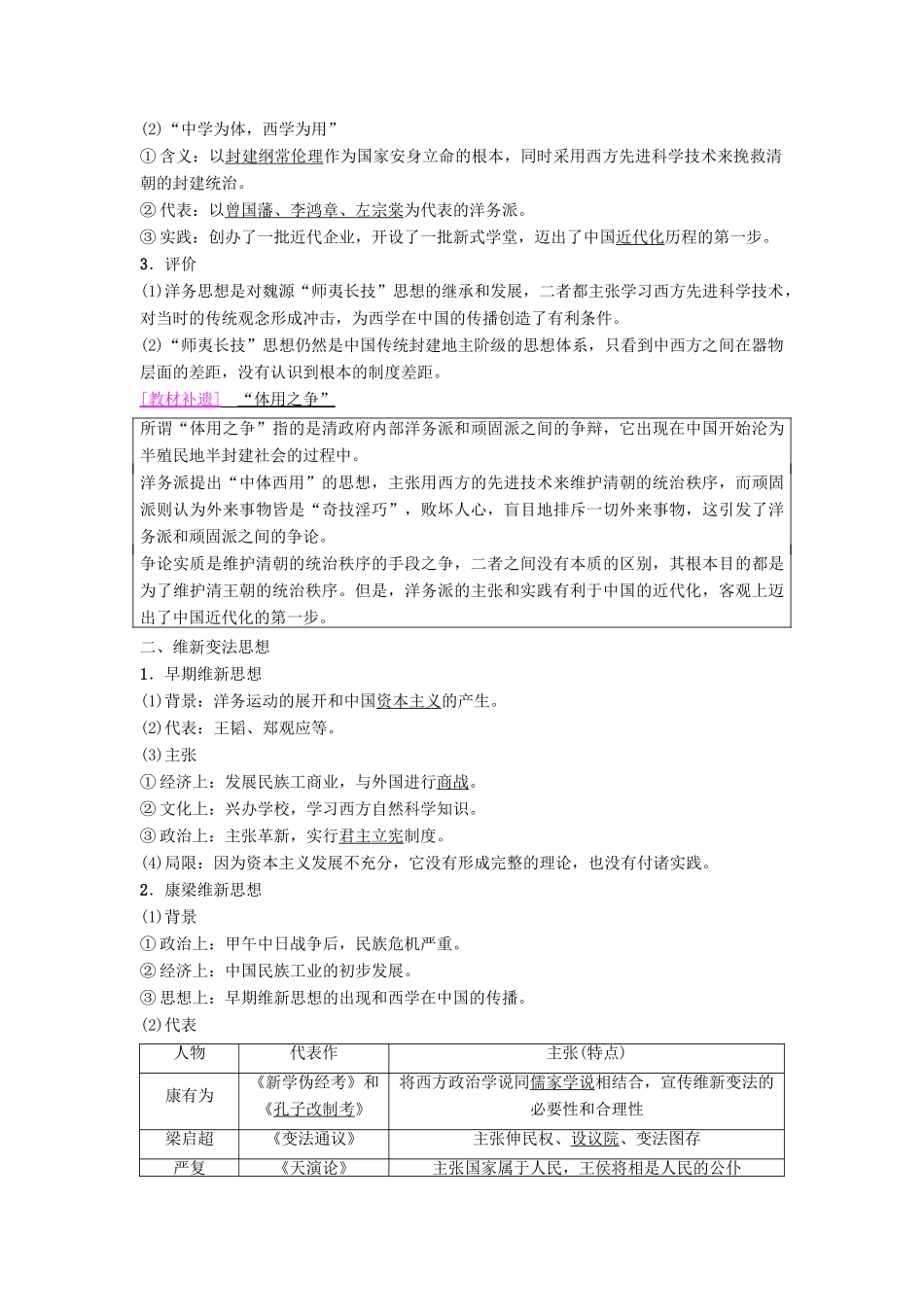 度高考历史一轮复习 第29讲 近代中国的思想解放潮流学案 岳麓版-岳麓版高三全册历史学案_第2页