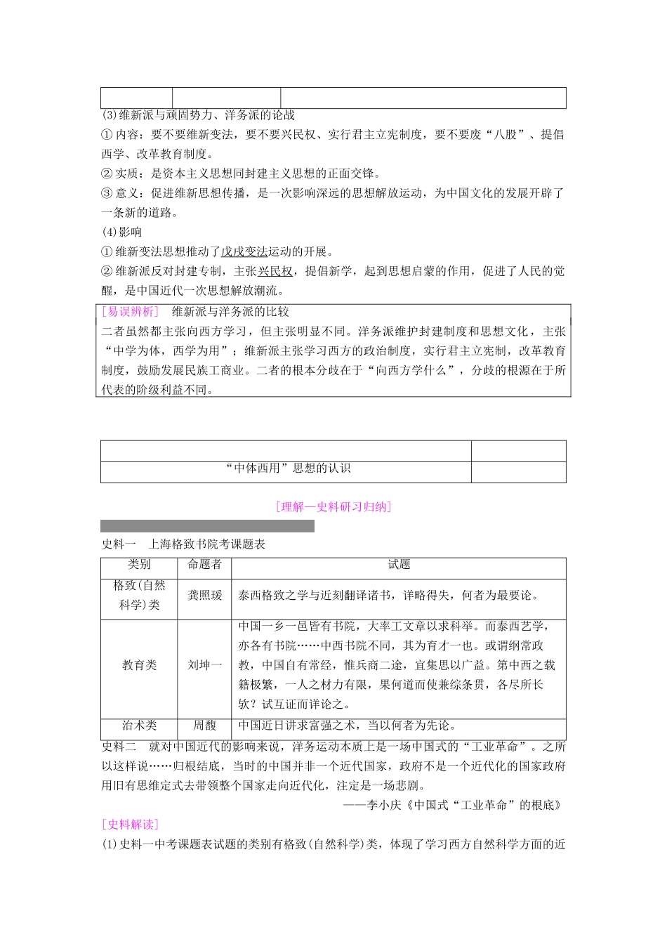 度高考历史一轮复习 第29讲 近代中国的思想解放潮流学案 岳麓版-岳麓版高三全册历史学案_第3页