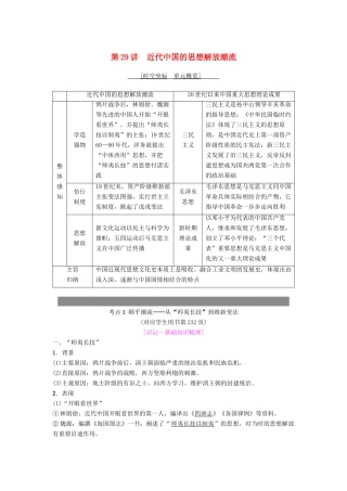度高考历史一轮复习 第29讲 近代中国的思想解放潮流学案 岳麓版-岳麓版高三全册历史学案