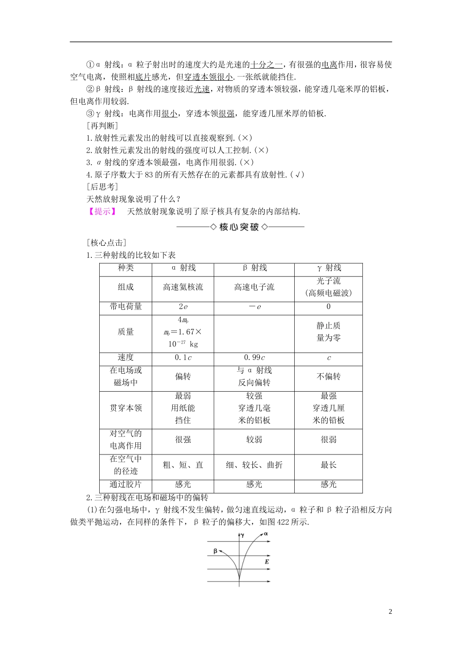 高中物理 第4章 从原子核到夸克 4.2 原子核的衰变教师用书 沪科版选修3-5-沪科版高二选修3-5物理学案_第2页