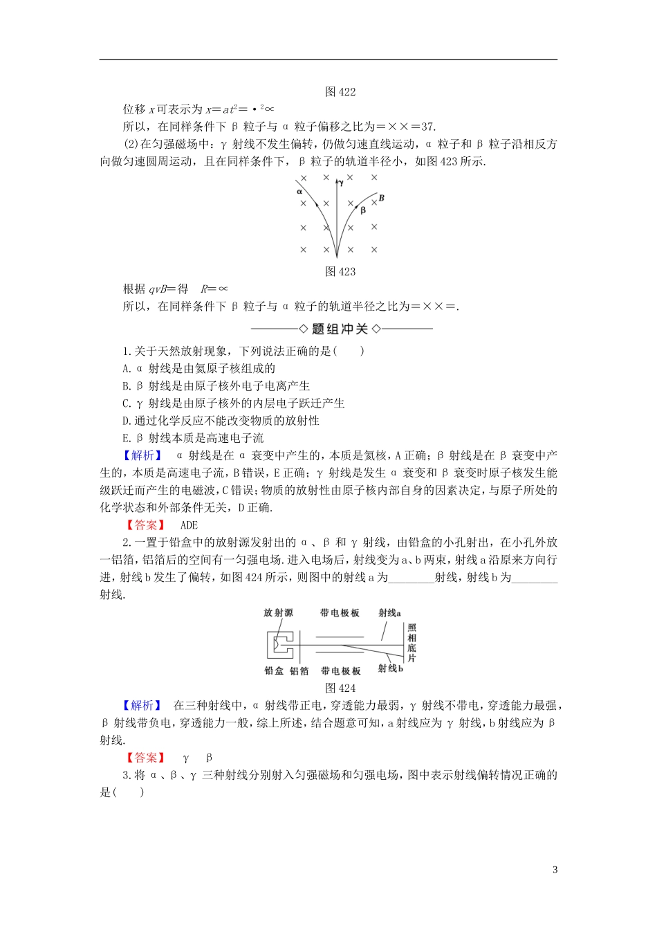 高中物理 第4章 从原子核到夸克 4.2 原子核的衰变教师用书 沪科版选修3-5-沪科版高二选修3-5物理学案_第3页
