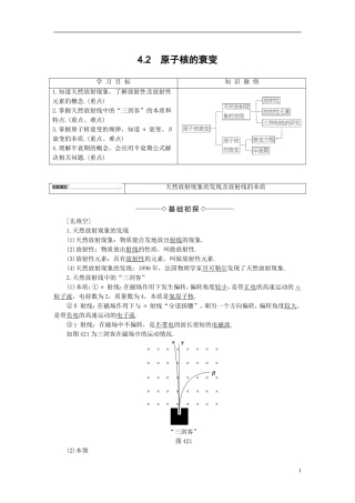 高中物理 第4章 从原子核到夸克 4.2 原子核的衰变教师用书 沪科版选修3-5-沪科版高二选修3-5物理学案