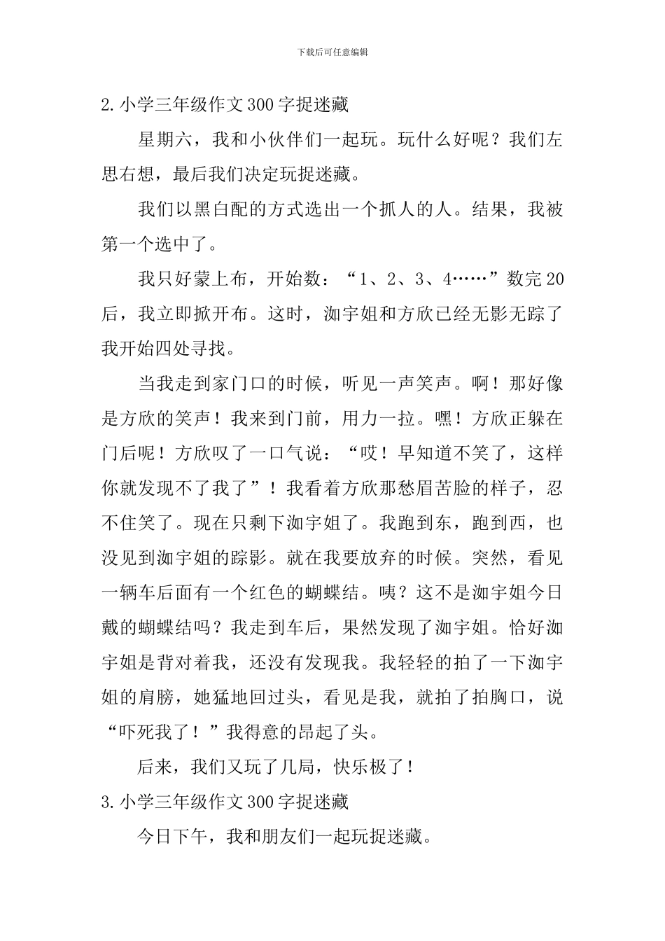 小学三年级作文300字捉迷藏_第2页