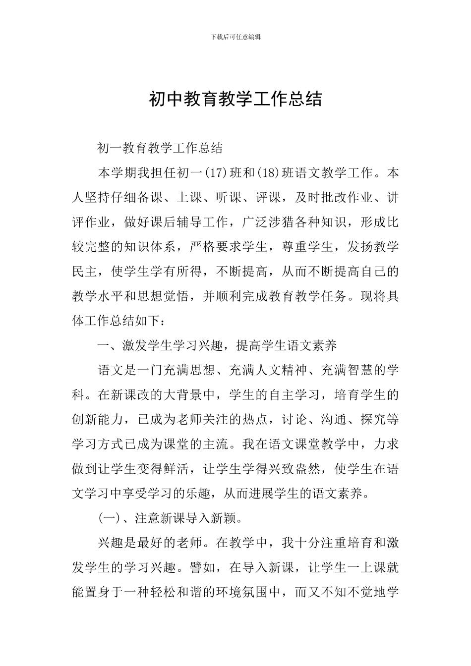 初中教育教学工作总结_第1页