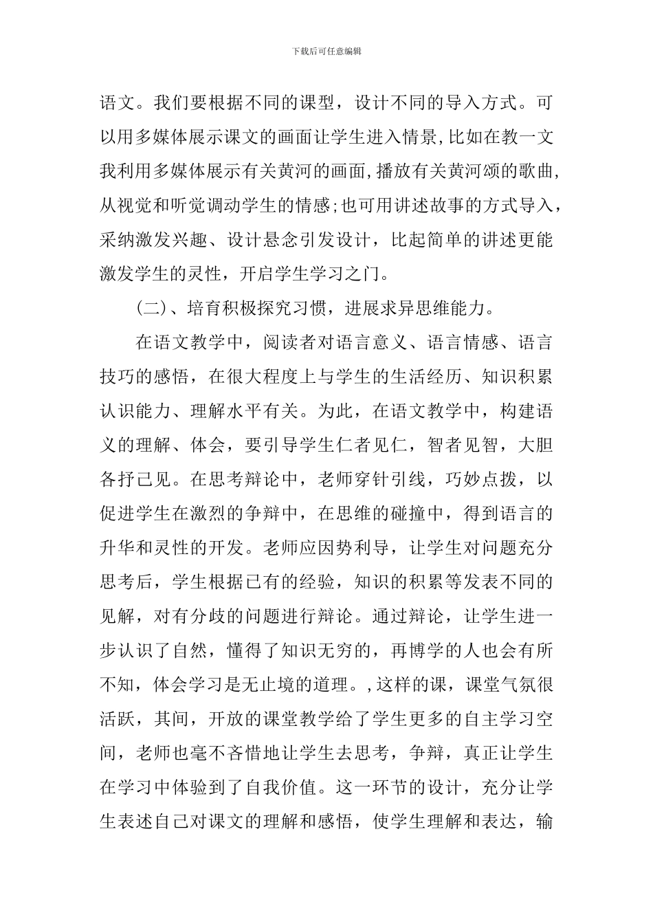 初中教育教学工作总结_第2页