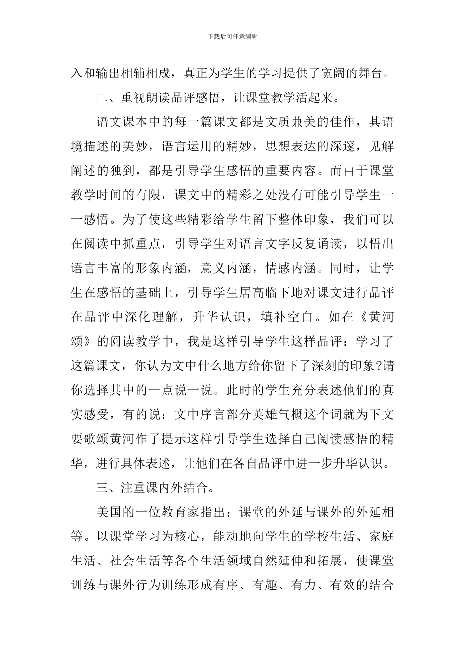 初中教育教学工作总结_第3页