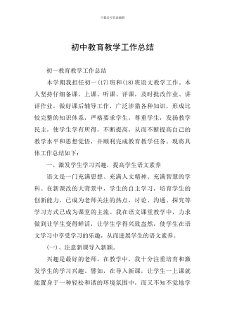 初中教育教学工作总结