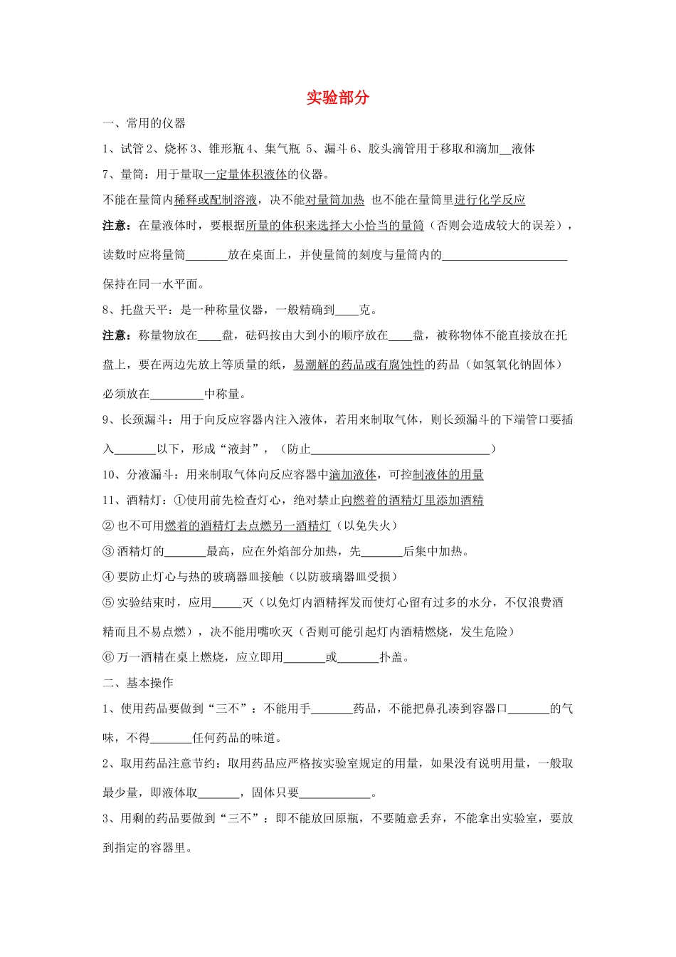 中考化学复习学案 实验 人教版_第1页