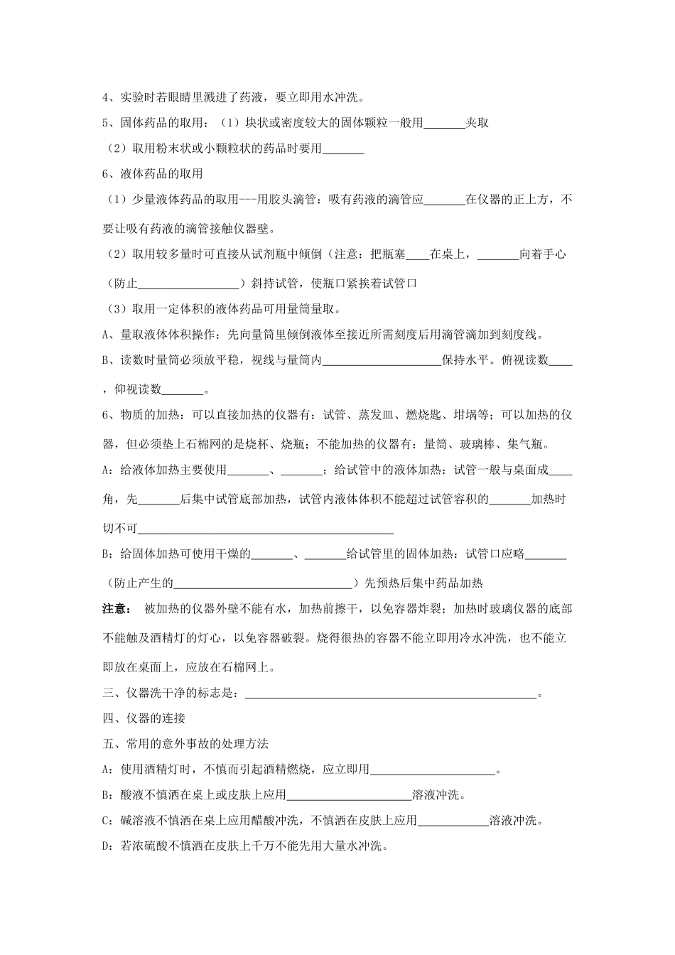 中考化学复习学案 实验 人教版_第2页