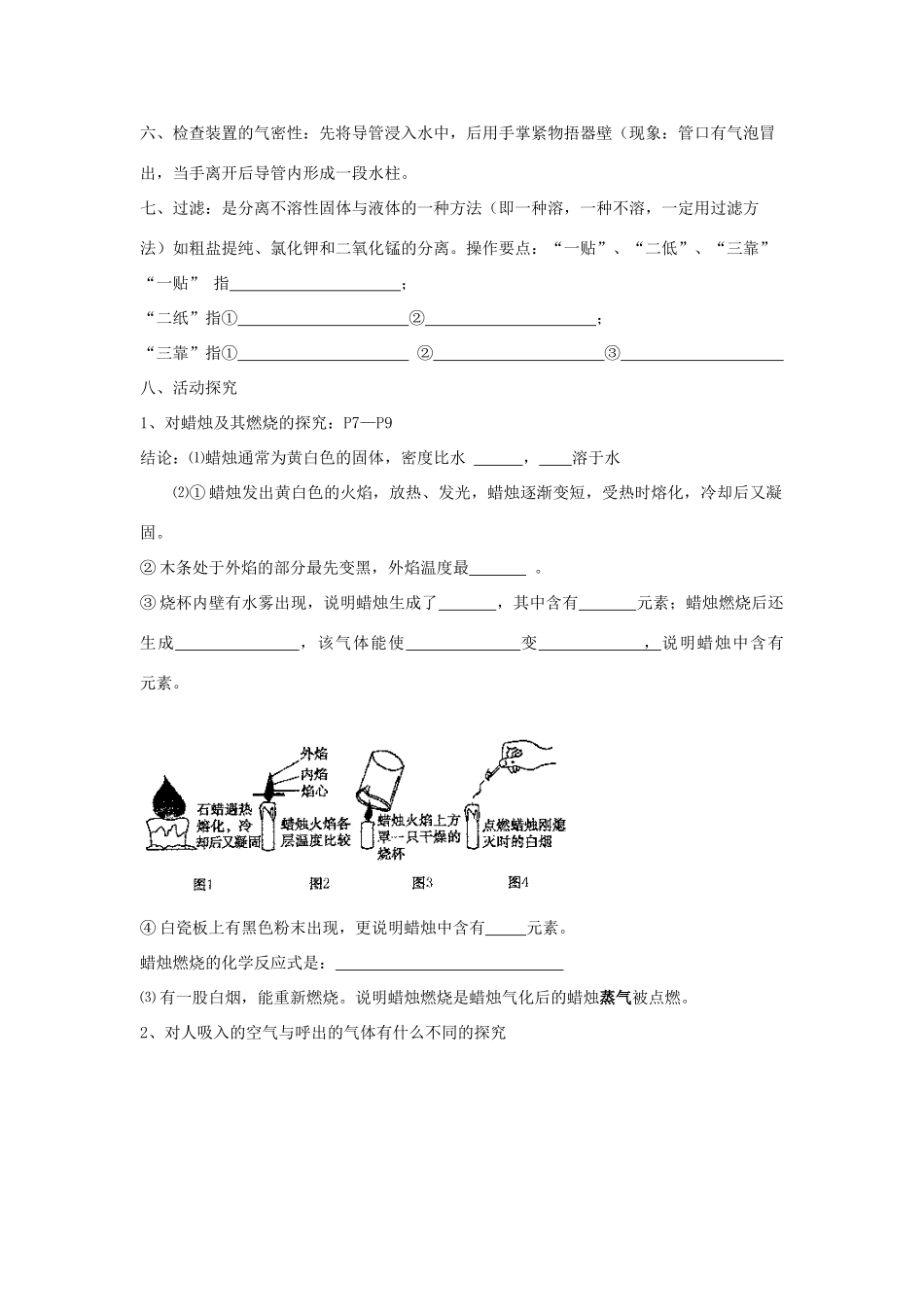中考化学复习学案 实验 人教版_第3页