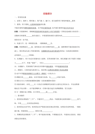 中考化学复习学案 实验 人教版