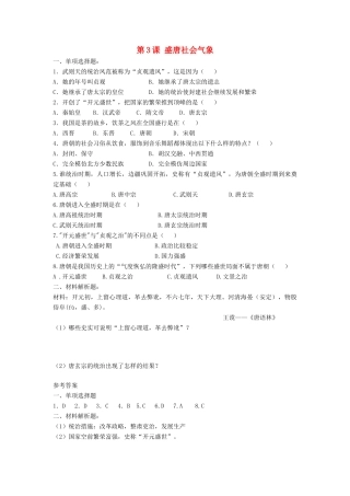 （2016年秋季版）七年级历史下册 第一单元 第3课 盛唐社会气象习题 北师大版