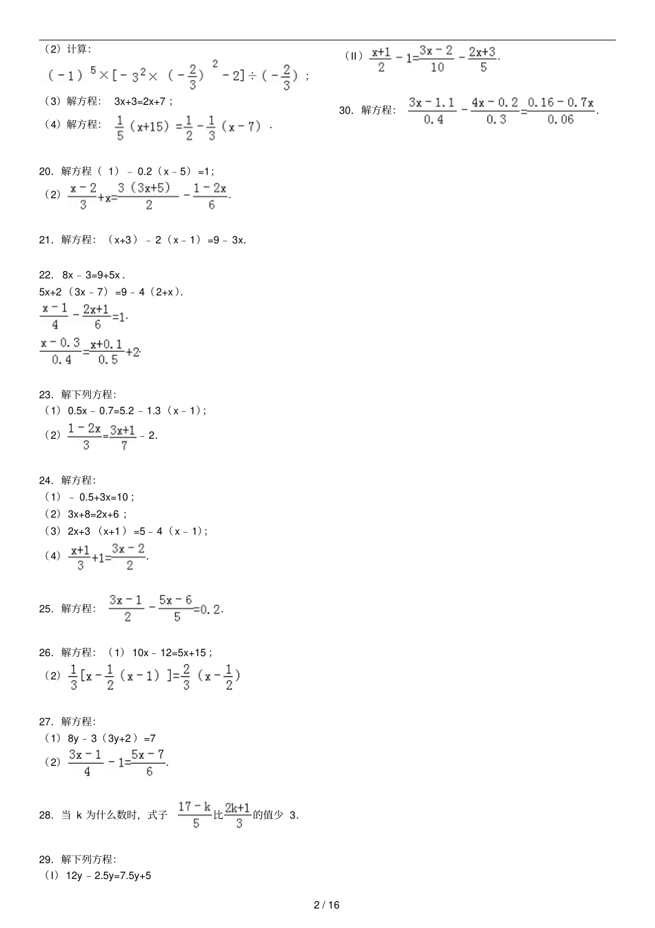 一元一次方程模拟题精选附答案_第2页