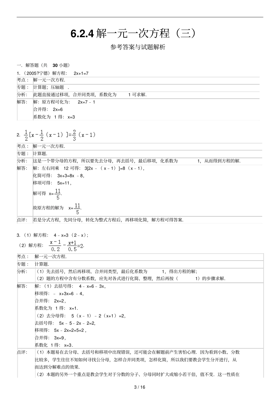 一元一次方程模拟题精选附答案_第3页