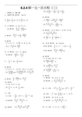 一元一次方程模拟题精选附答案