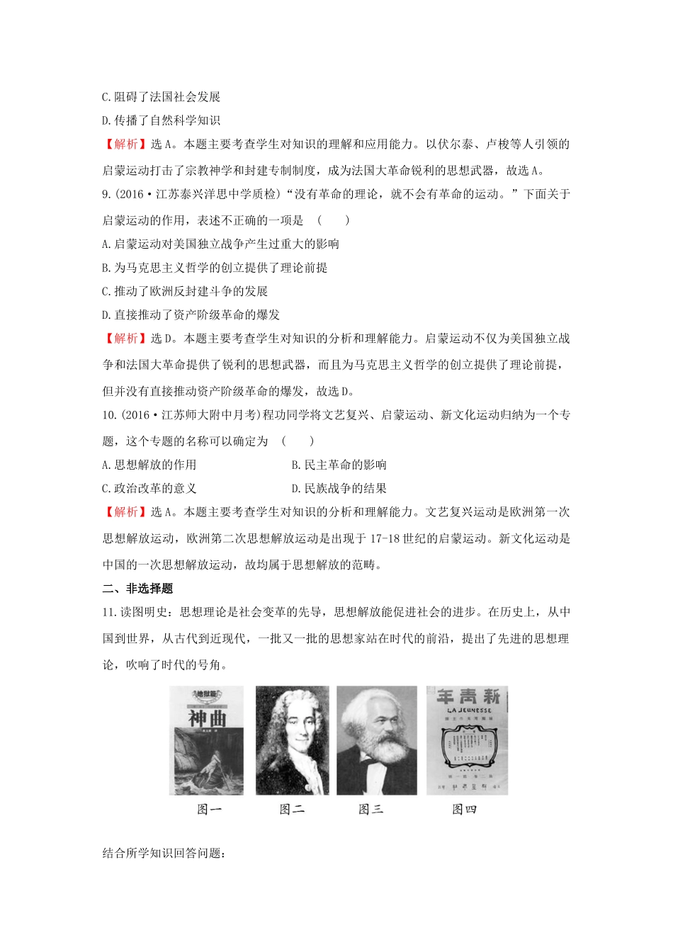 九年级历史上册 4.22 引领时代的思考达标检测 北师大版-北师大版初中九年级上册历史学案_第3页