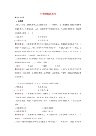 九年级历史上册 4.22 引领时代的思考达标检测 北师大版-北师大版初中九年级上册历史学案