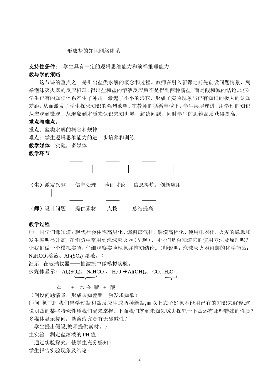 第三节盐类水解教学设计_第2页