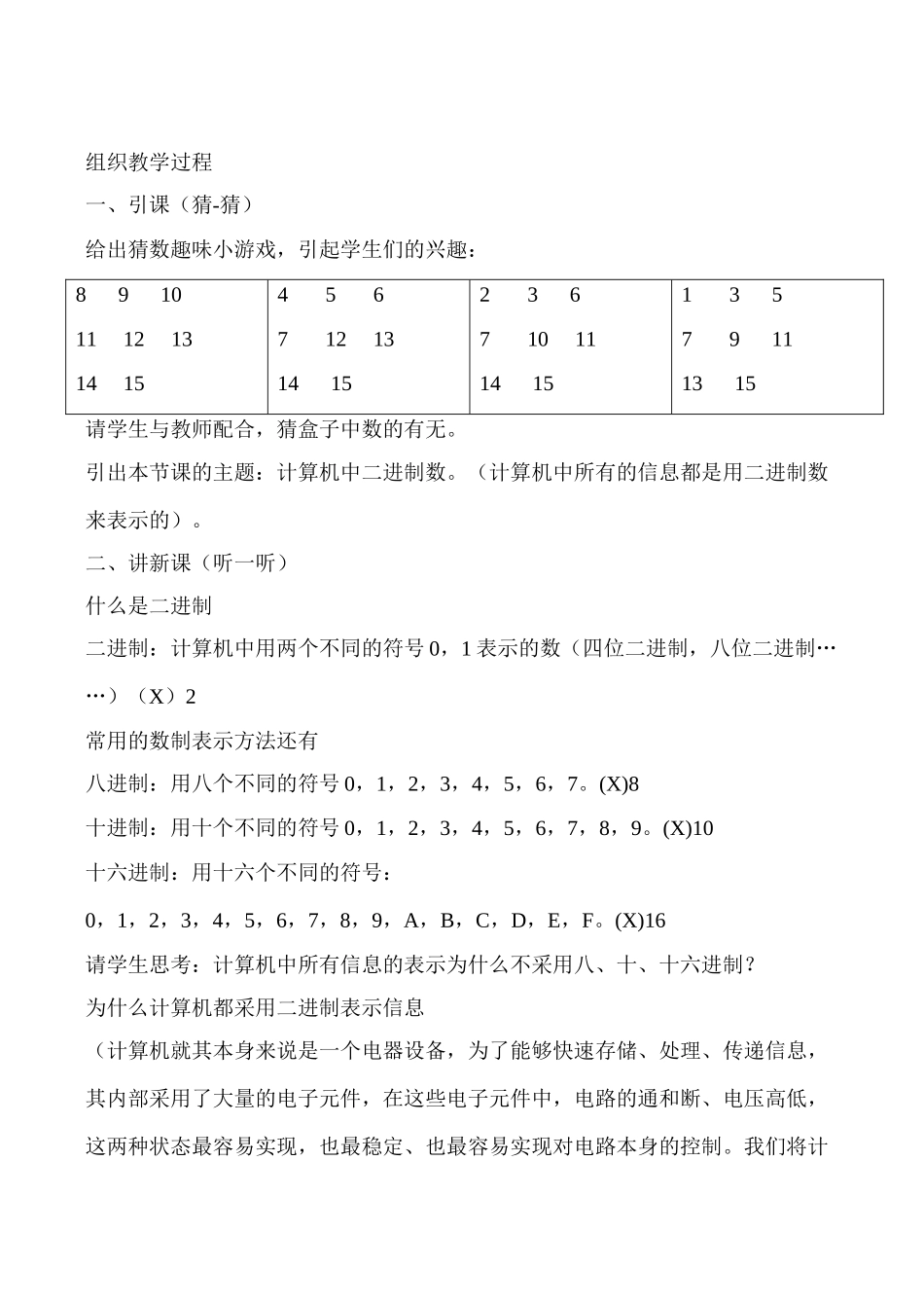[高中信息技术]计算机与二进制教学案例基本信息_第2页