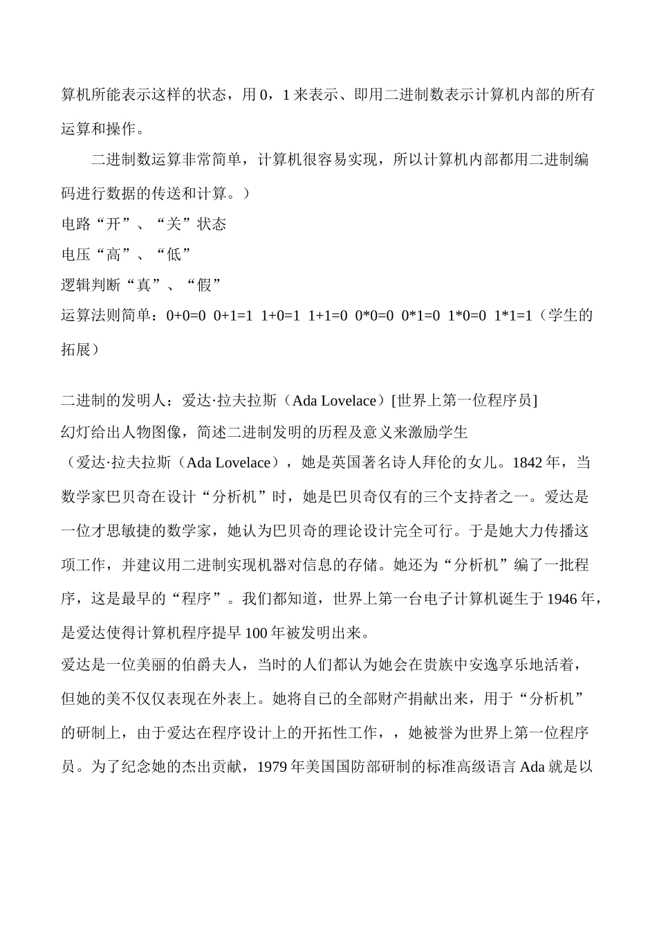 [高中信息技术]计算机与二进制教学案例基本信息_第3页