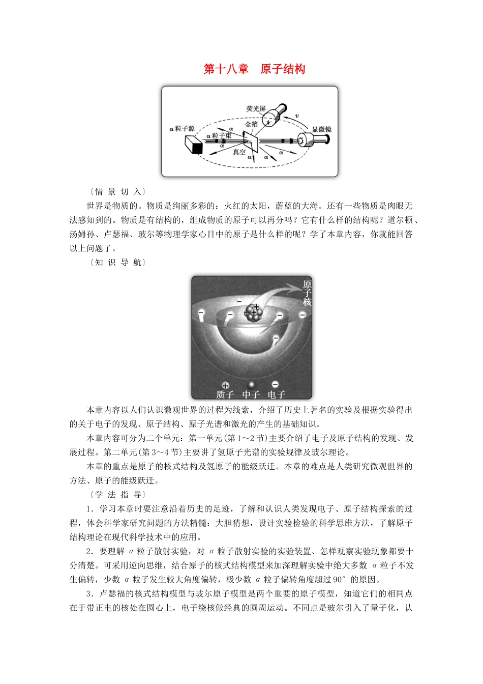 高中物理 第十八章 原子结构 第一节 电子的发现学案 新人教版选修3-5-新人教版高中选修3-5物理学案_第1页