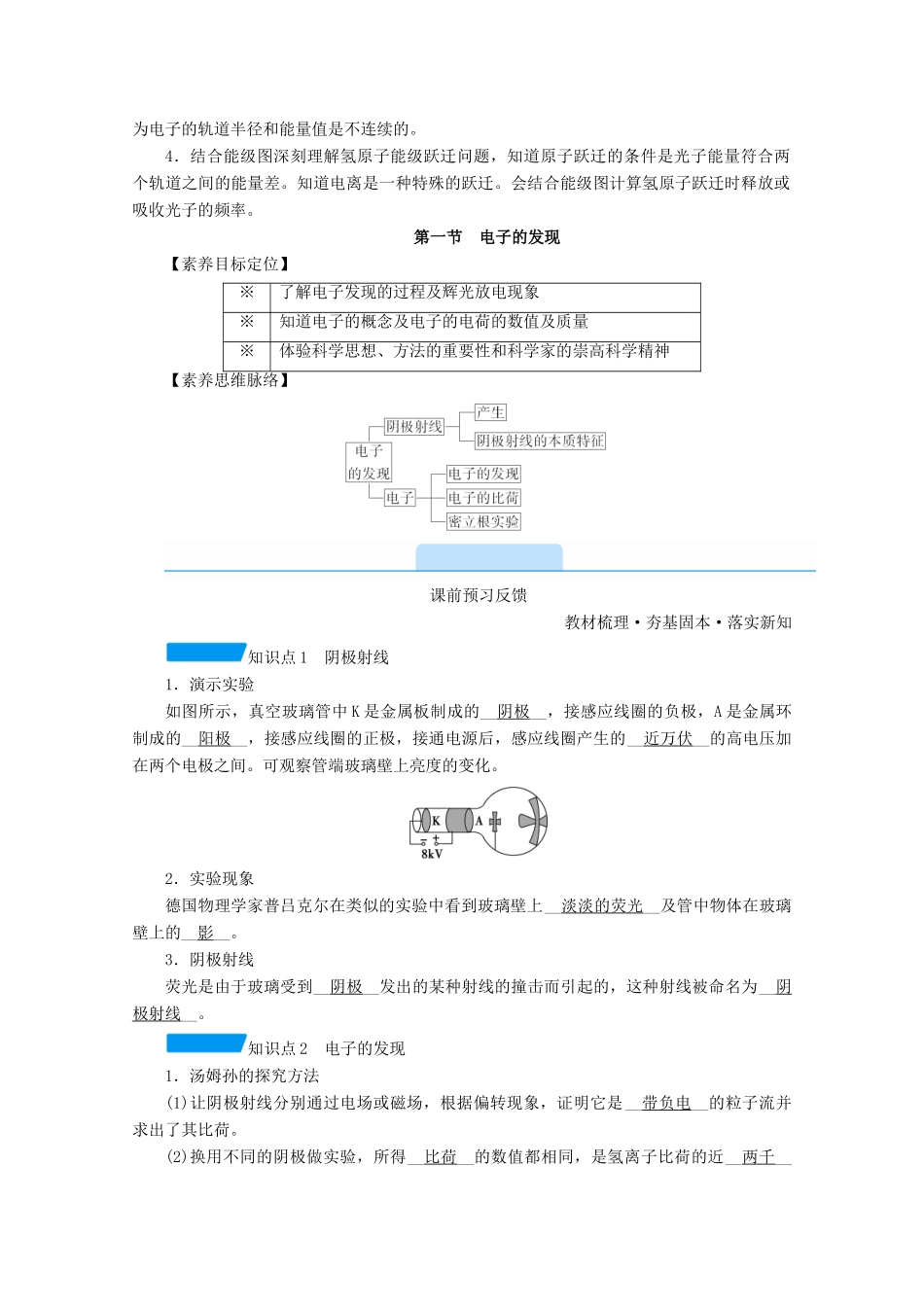 高中物理 第十八章 原子结构 第一节 电子的发现学案 新人教版选修3-5-新人教版高中选修3-5物理学案_第2页