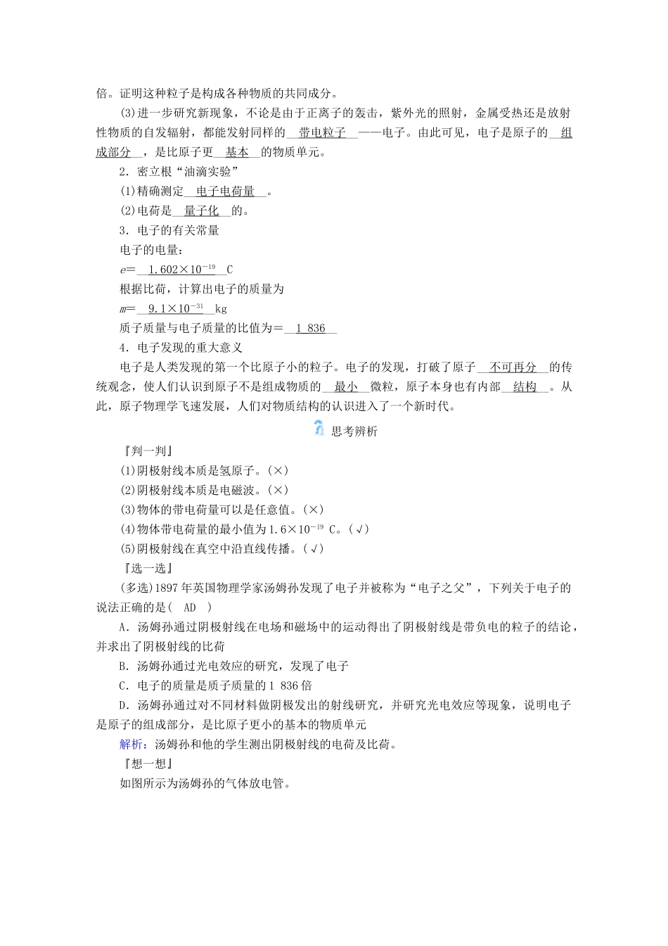 高中物理 第十八章 原子结构 第一节 电子的发现学案 新人教版选修3-5-新人教版高中选修3-5物理学案_第3页