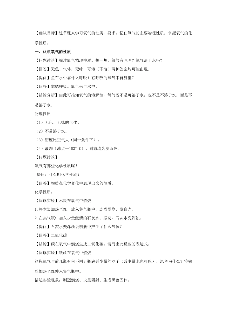 2013年九年级化学全册 2.2 性质活泼的氧气教案 沪教版_第2页