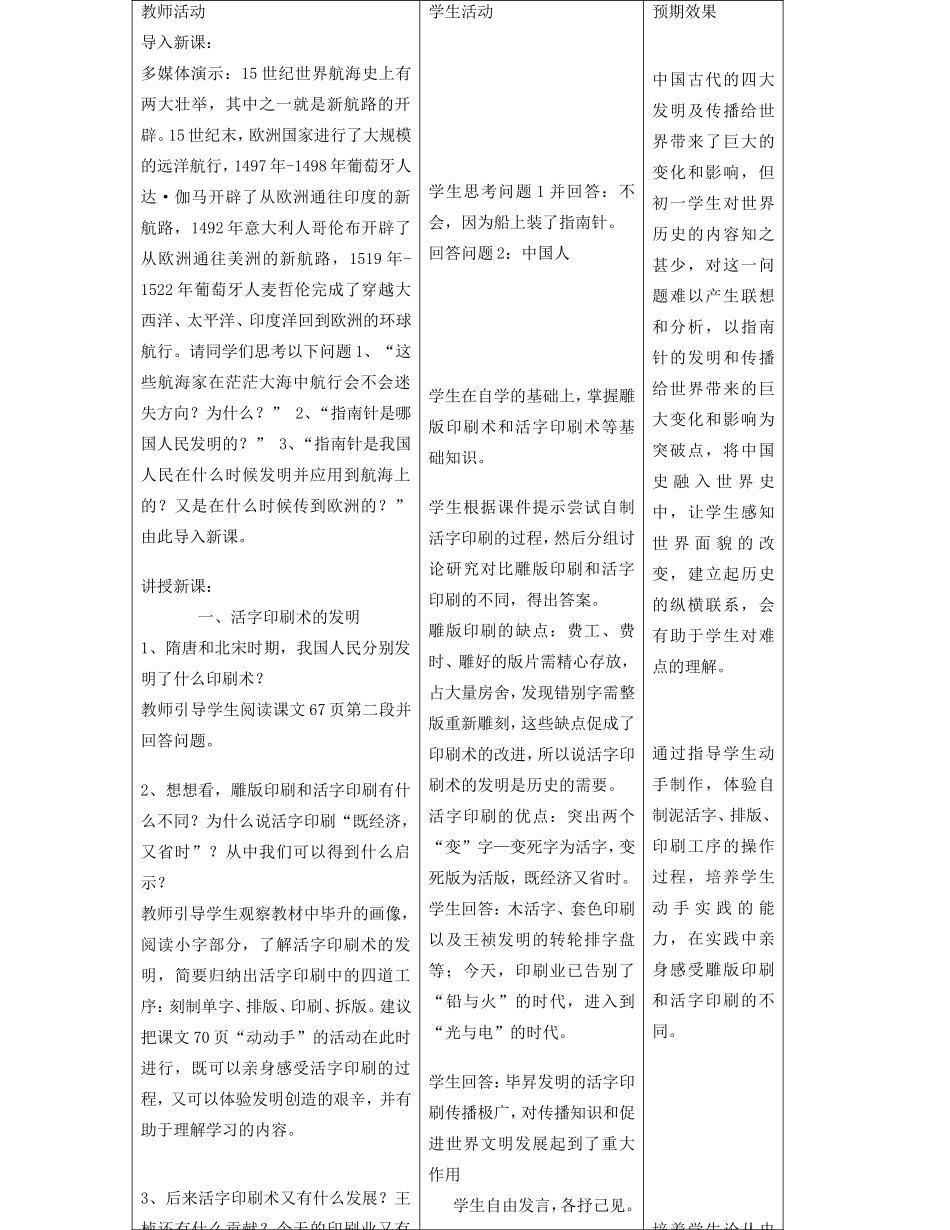2014-2015学年七年级历史下册 第13课 灿烂的宋元文化（一）教案 新人教版_第3页