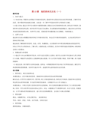 2014-2015学年七年级历史下册 第13课 灿烂的宋元文化（一）教案 新人教版