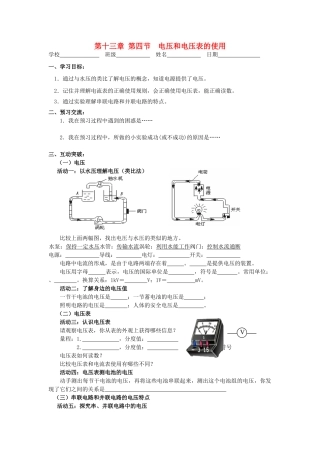 江苏省高邮市九年级物理上册 13.4 电压和电压表的使用导学案 苏科版-苏科版初中九年级上册物理学案