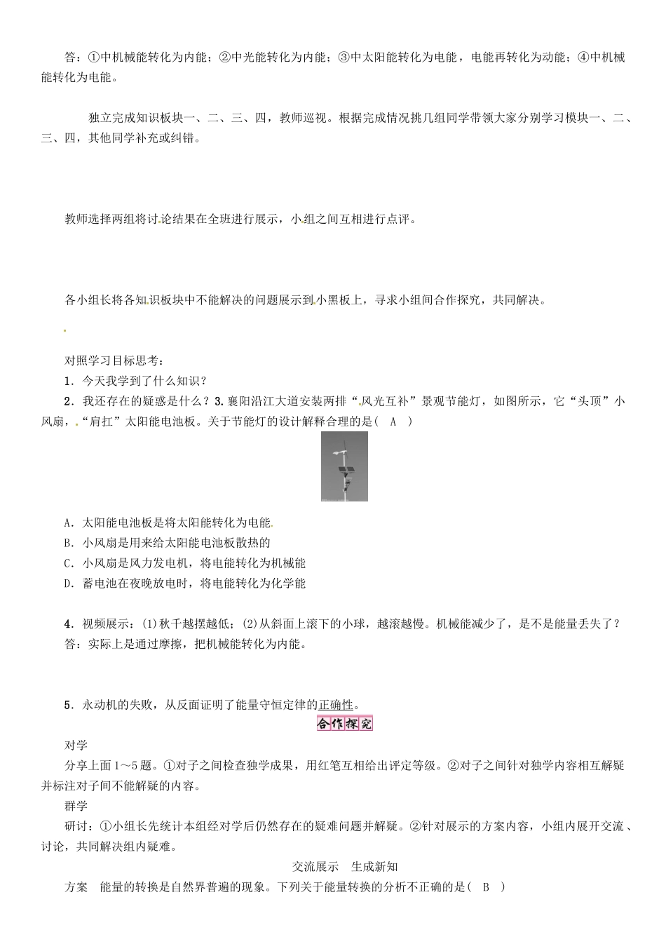 春九年级物理下册 第11章 物理学与能源技术 第1节 能量守恒定律学案 （新版）教科版-（新版）教科版初中九年级下册物理学案_第2页