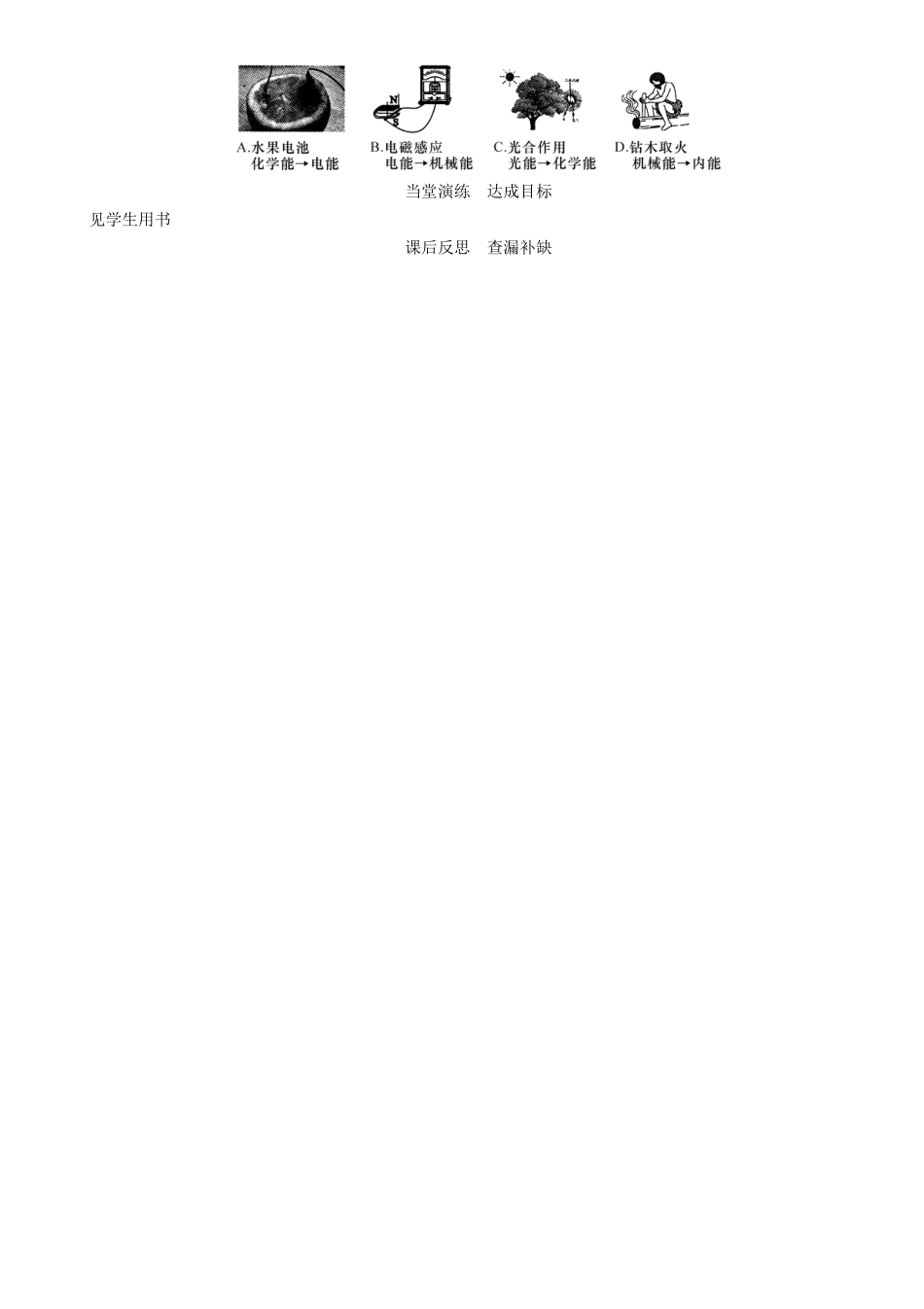 春九年级物理下册 第11章 物理学与能源技术 第1节 能量守恒定律学案 （新版）教科版-（新版）教科版初中九年级下册物理学案_第3页