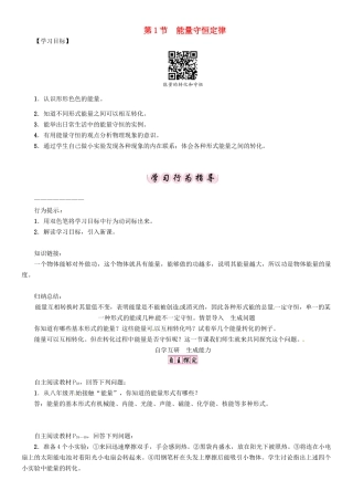 春九年级物理下册 第11章 物理学与能源技术 第1节 能量守恒定律学案 （新版）教科版-（新版）教科版初中九年级下册物理学案