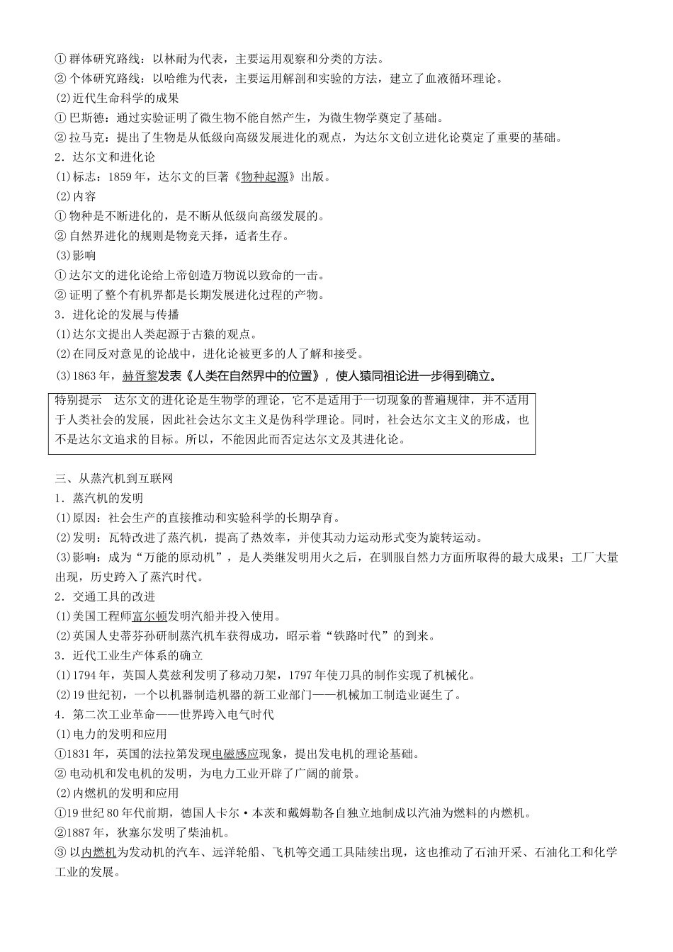 度高考历史一轮复习 专题十五 近代以来的中外科技与文艺 第40讲 近代以来的科学技术学案-人教版高三全册历史学案_第2页