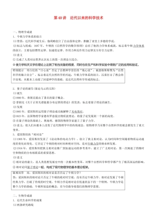 度高考历史一轮复习 专题十五 近代以来的中外科技与文艺 第40讲 近代以来的科学技术学案-人教版高三全册历史学案