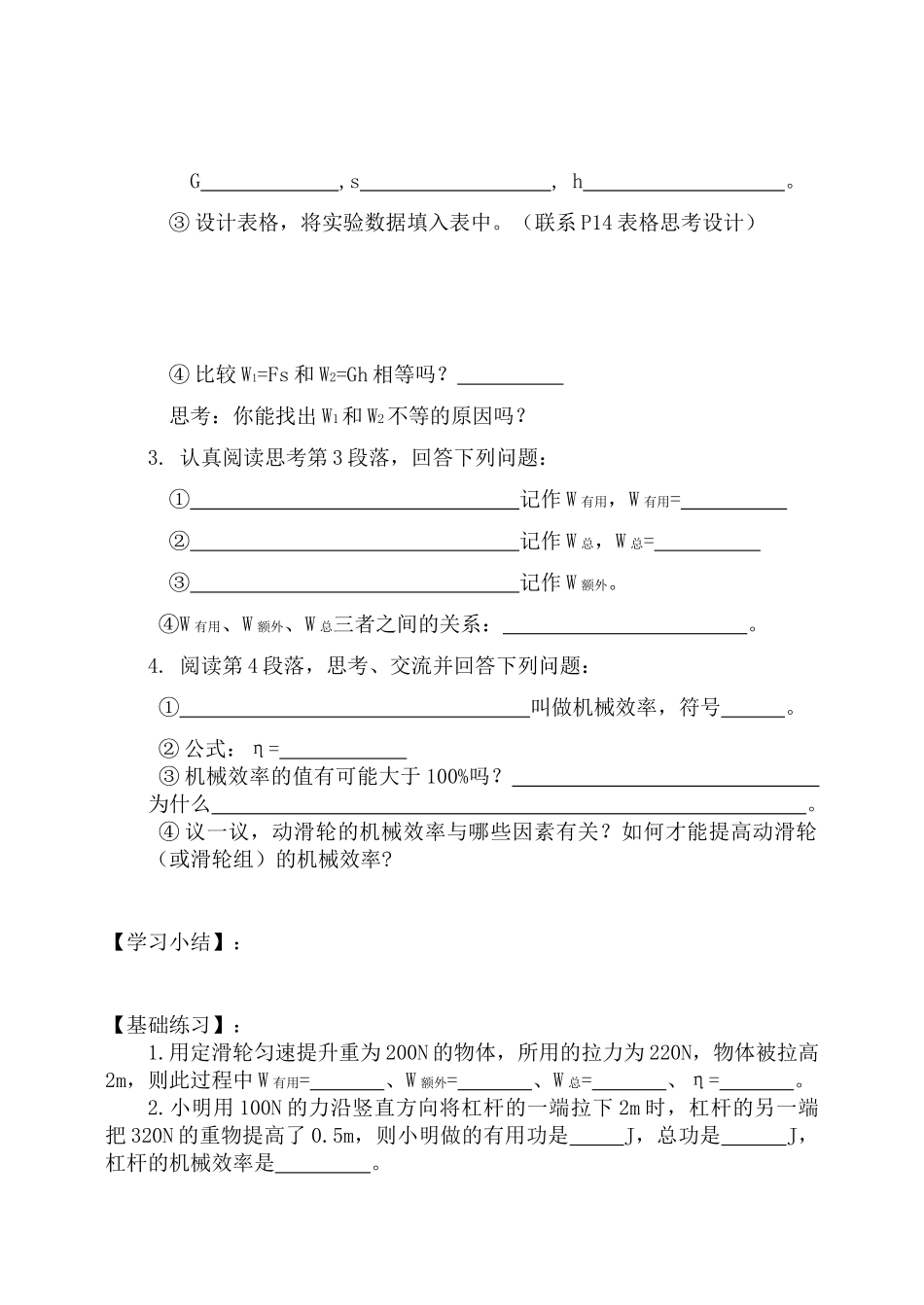 九年级物理上册 第十一章 简单机械和功 五、机械效率学案 苏教版_第2页
