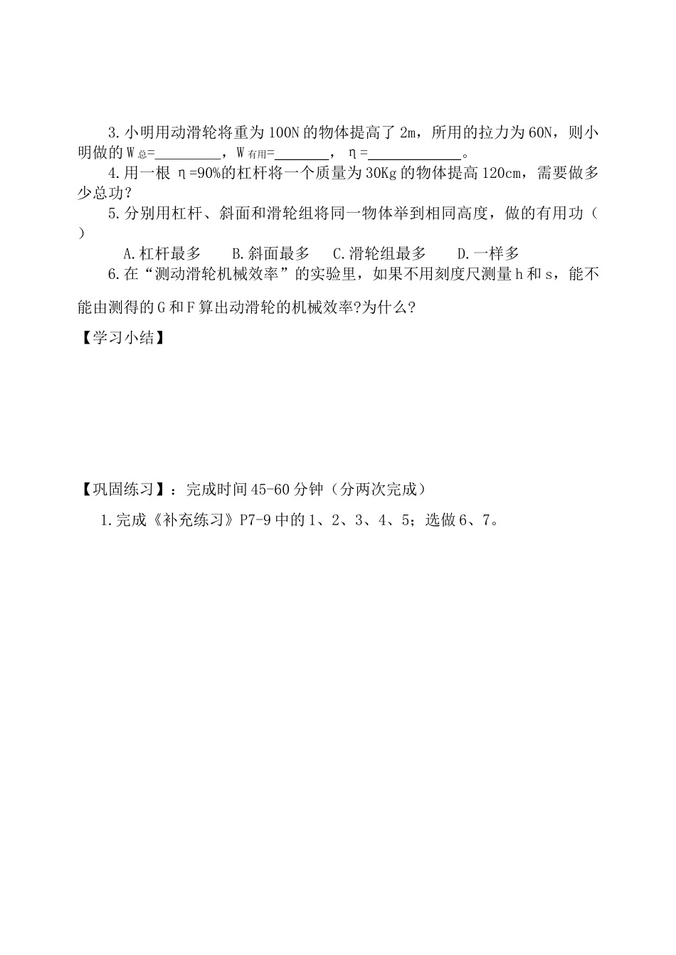 九年级物理上册 第十一章 简单机械和功 五、机械效率学案 苏教版_第3页