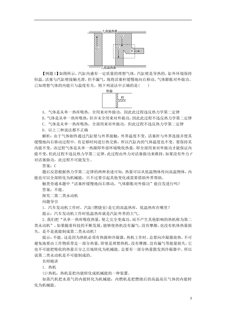 高中物理 第十章 热力学定律 第四节 热力学第二定律课堂探究学案 新人教版选修3-3-新人教版高二选修3-3物理学案_第2页