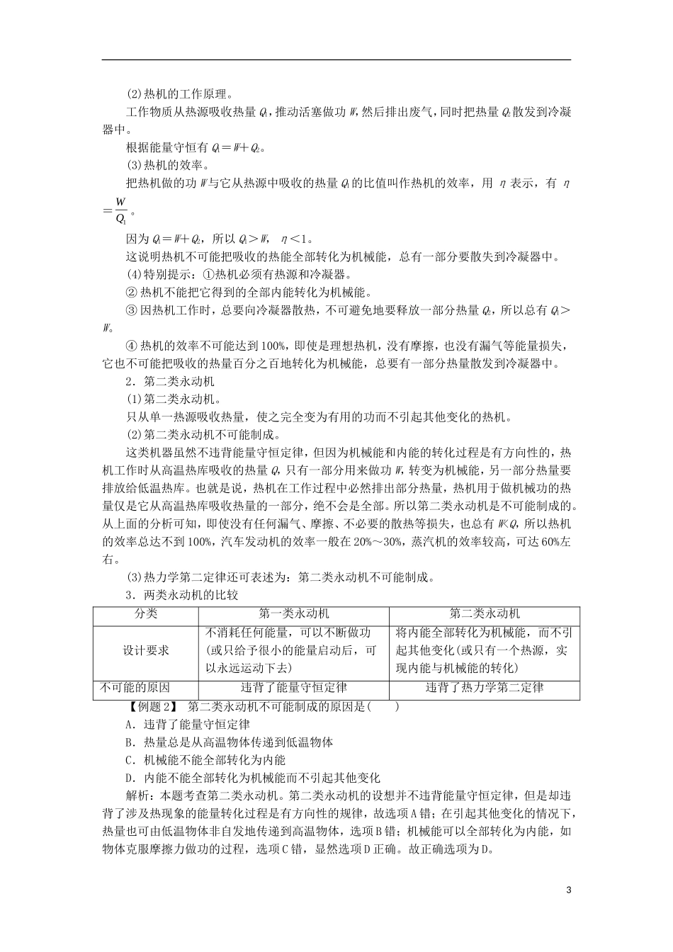 高中物理 第十章 热力学定律 第四节 热力学第二定律课堂探究学案 新人教版选修3-3-新人教版高二选修3-3物理学案_第3页
