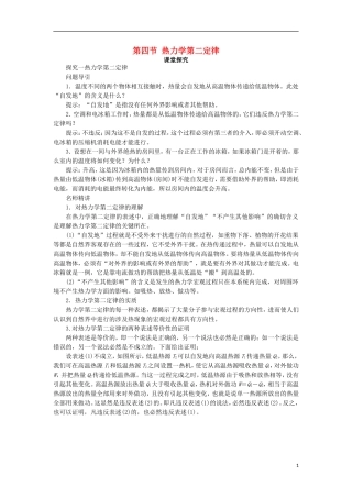 高中物理 第十章 热力学定律 第四节 热力学第二定律课堂探究学案 新人教版选修3-3-新人教版高二选修3-3物理学案