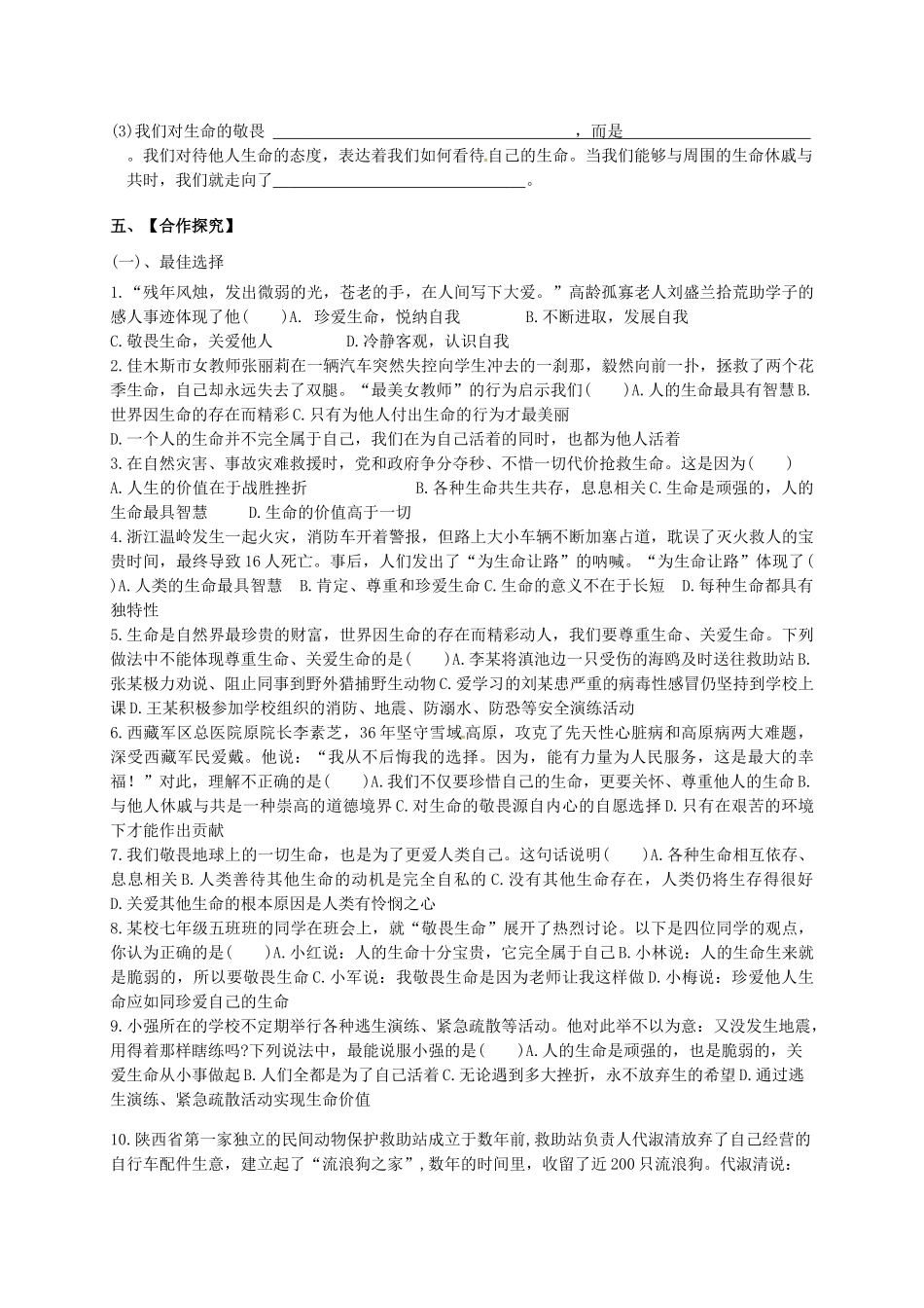 七年级道德与法治上册 第八课 第2框 敬畏生命导学案 新人教版-新人教版初中七年级上册政治学案_第2页