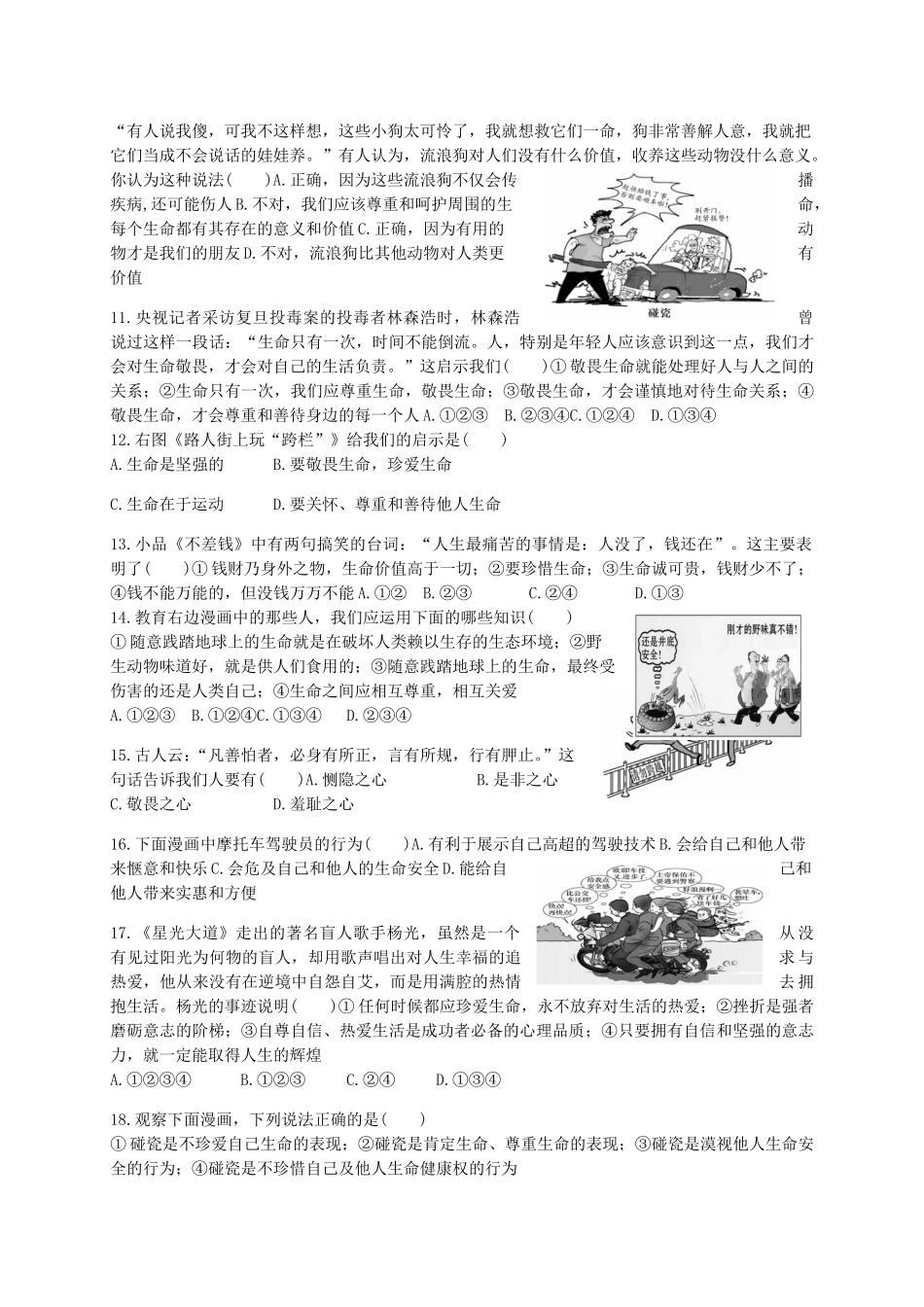 七年级道德与法治上册 第八课 第2框 敬畏生命导学案 新人教版-新人教版初中七年级上册政治学案_第3页