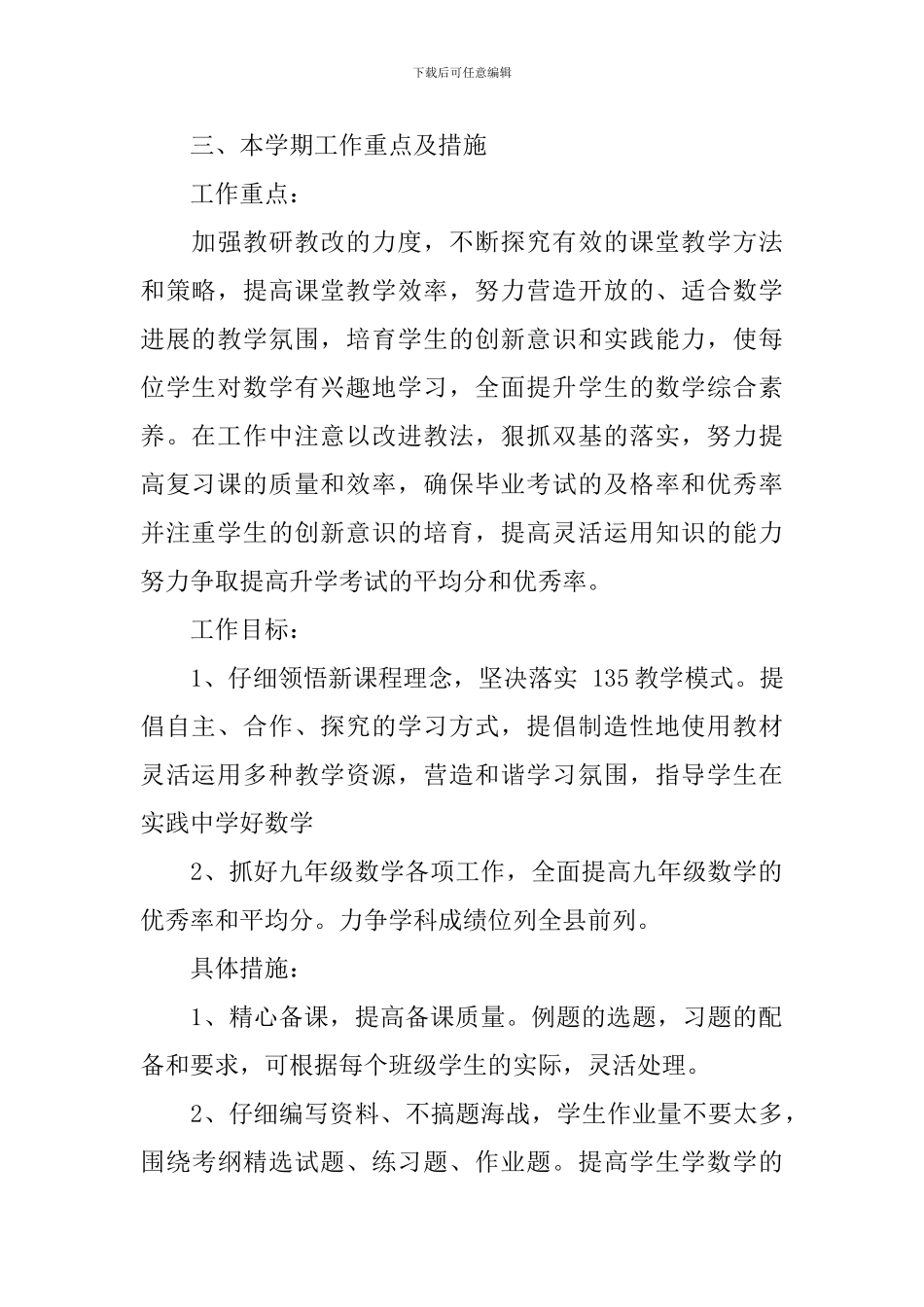 九年级数学备课组2024工作计划_第2页