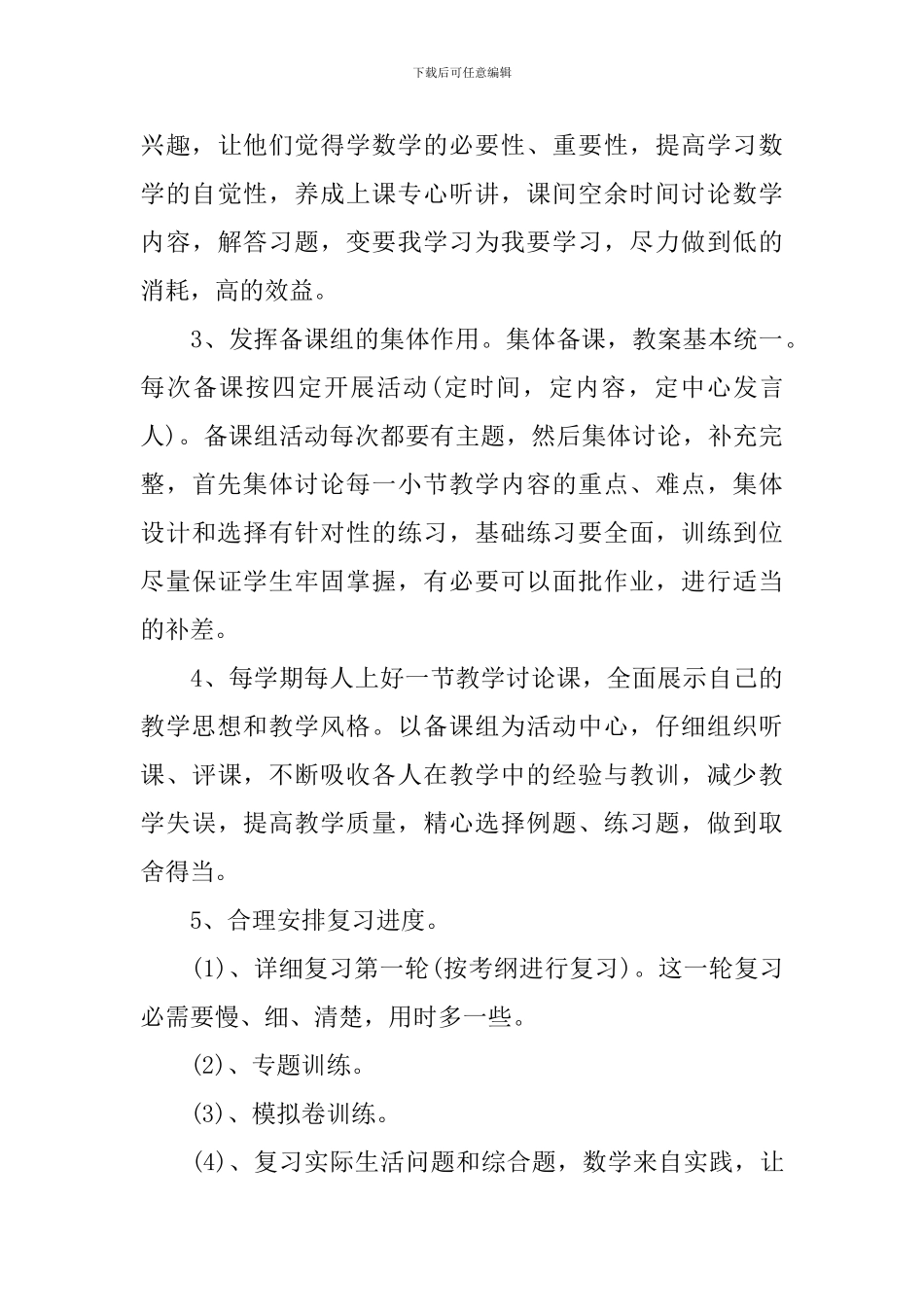 九年级数学备课组2024工作计划_第3页