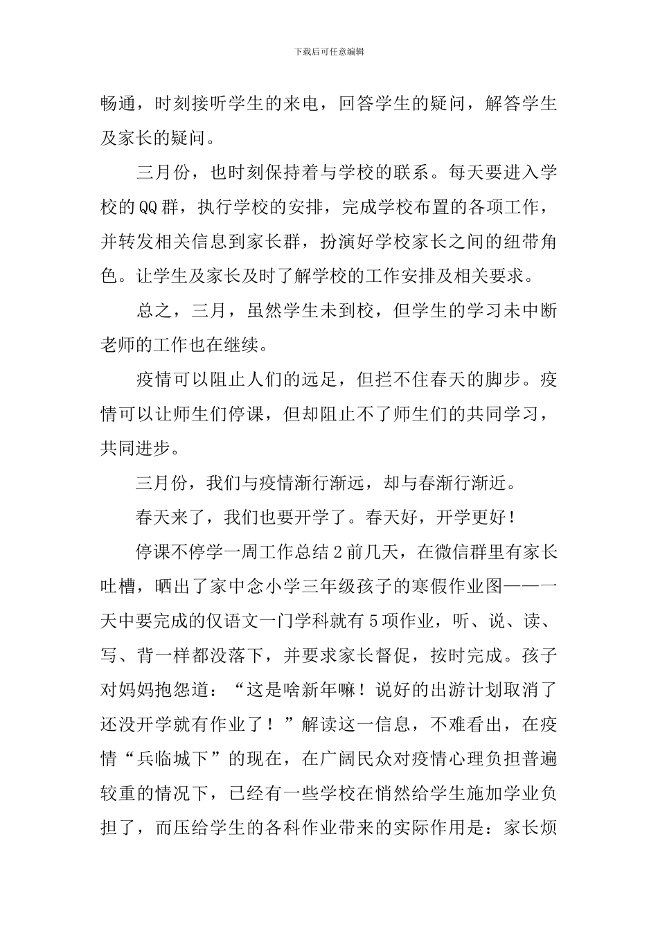停课不停学一周工作总结_第2页