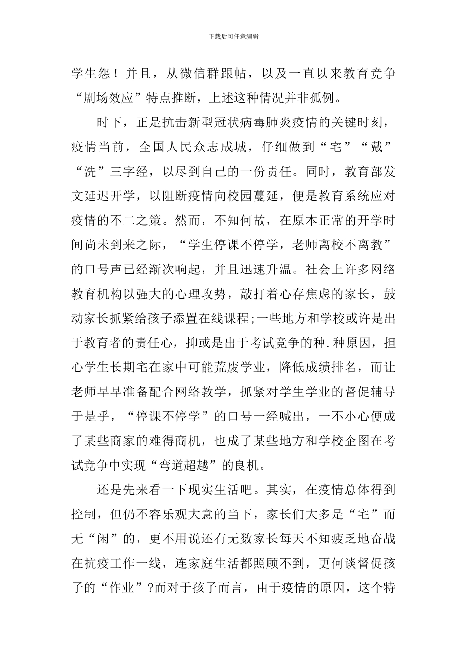 停课不停学一周工作总结_第3页