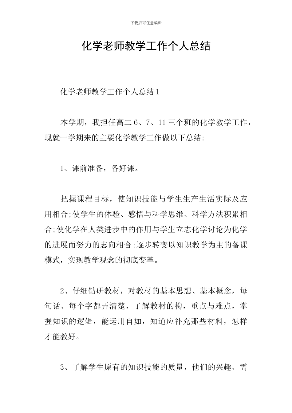 化学教师教学工作个人总结_第1页