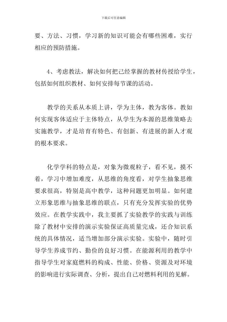 化学教师教学工作个人总结_第2页