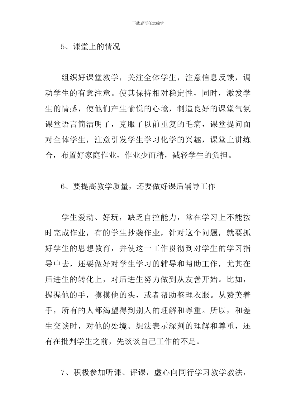 化学教师教学工作个人总结_第3页